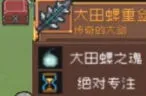 元气骑士前传巨型沼泽螺装备掉落教程