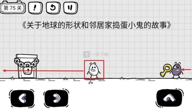 茶叶蛋大冒险第75关怎么过 怎么赶走邻居家的捣蛋小鬼完整指南
