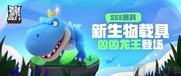 香肠派对一览