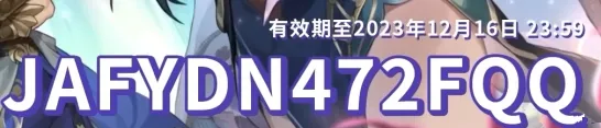 崩坏星穹铁道1.6前瞻兑换码汇总