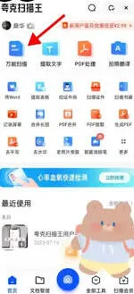 夸克夸克扫描王文件存放在哪里指南