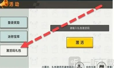 《迷你世界》激活码12月11日分享