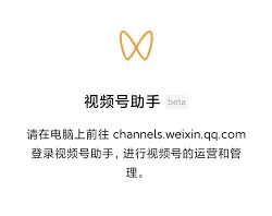 《微信》视频号网页版怎么登录操作详解