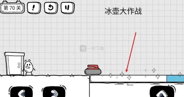 茶叶蛋大冒险第70关冰壶大作战完整攻略