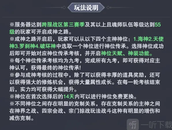 《斗罗大陆》成神之路规则解析