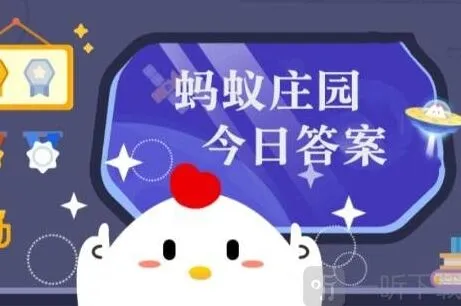 《遇见》蚂蚁庄园12.12日答案最新