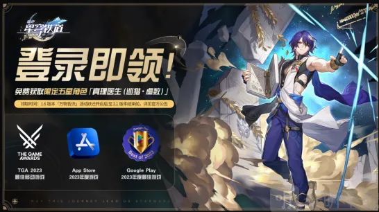 崩坏星穹铁道真理医生获取指南