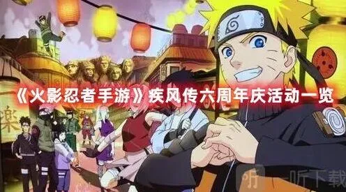 《命运》六周年庆活动玩法指南