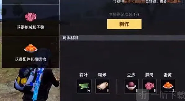 和平精英粽子配方公式完全解析