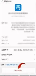 微信自动续费