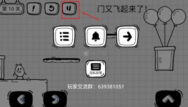 茶叶蛋大冒险第十关 门又飞起来了详细攻略