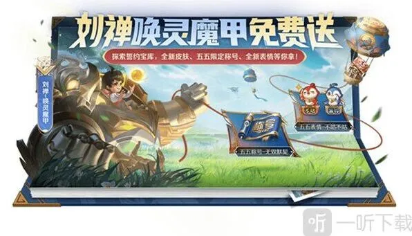 王者荣耀五五誓约宝库活动指南 誓约能量获得方法