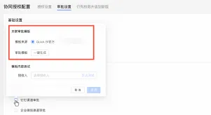 钉钉创建审批流程模板方法详解