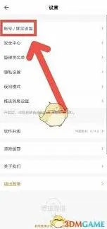 知到绑定微信账号指南