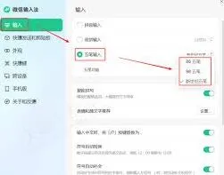 微信输入法切换到五笔输入模式方法详解
