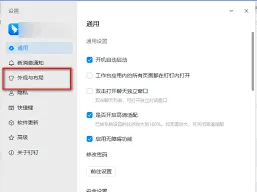 《钉钉》深色模式设置教程