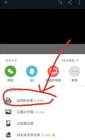 微信图片转为PDF操作详解