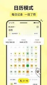 微信记账操作教程