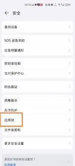 《荣耀》应用锁设置教程