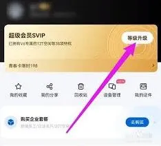 百度网盘会员自动续费取消操作详解