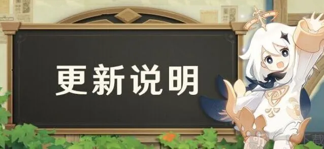 原神前瞻