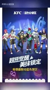 微信肯德基联名蓝锁预约方法详解