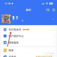 支付宝注销后会员等级是否会消失方法详解