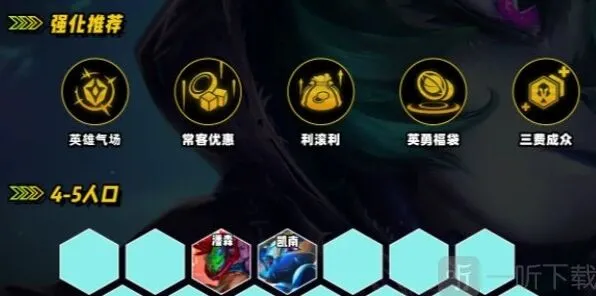 金铲铲之战推荐