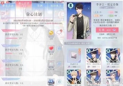 恋与制作人：偷心计划活动玩法说明