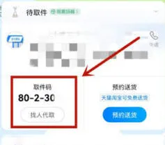 菜鸟怎么获得取件码 步骤详解