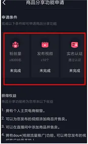 抖音开通橱窗完整指南