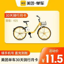 美团单车付费地点在哪方法