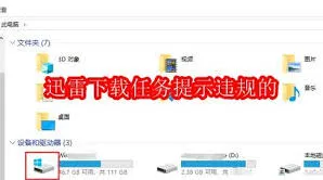 迅雷写入
