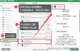 QQ群聊