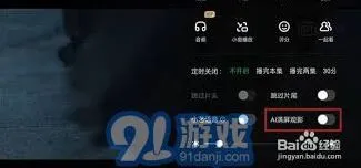 《爱奇艺》AI满屏观影设置技巧分享