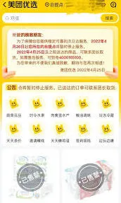 美团优选暂停营业方法详解