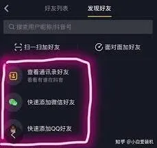 抖音如何添加通讯录好友操作指南