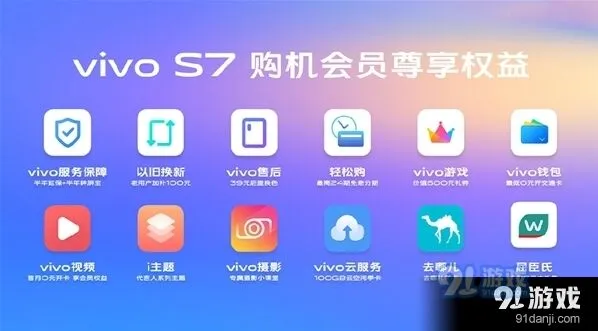vivoS7推12重福利最高补贴3040元 京东信息汇总