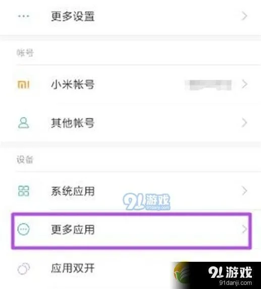 微信小米