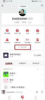 网易云音乐退出