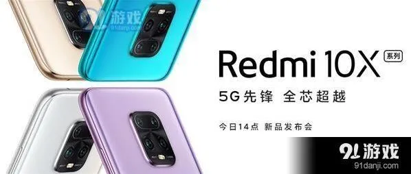 腾讯视频Redmi10X新品发布会观看入口详解