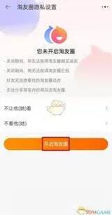 《淘宝》淘友圈查看完整指南