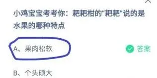 支付宝蚂蚁庄园2.20日答案完整指南
