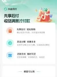 《抖音》月付还款微信支付操作指南