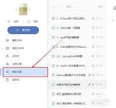 有道云笔记如何查看谁看了我的分享步骤详解