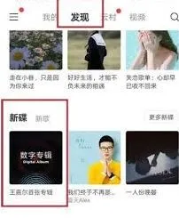 《网易云音乐》数字专辑能不能退款操作指南