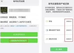 微信被永久限制登录注意事项详解