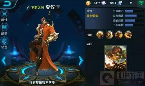 《王者荣耀》夏侯惇属性技能指南