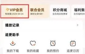 《微信》怎么查芒果tv是否自动续费方法