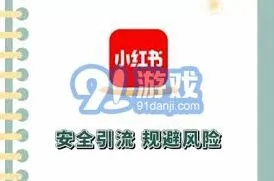《小红书》账号禁言解决操作指南